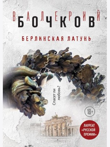Берлинская латунь