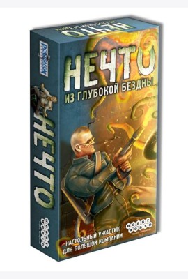 Нечто (2020)