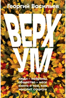 Corpus./Верхум