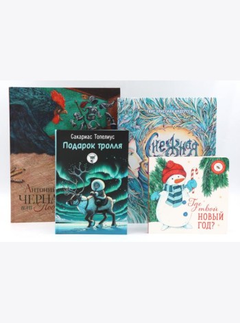 Комплект книг: зимние истории