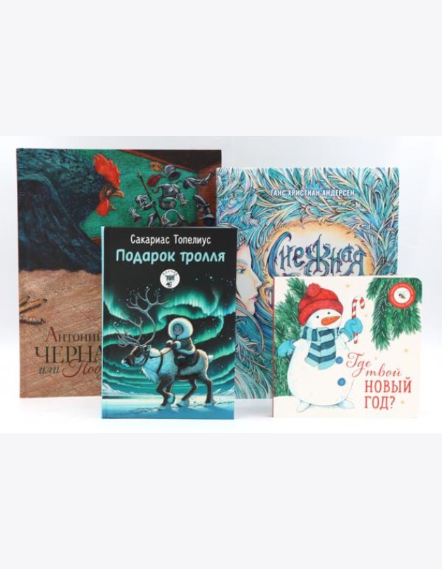 Комплект книг: зимние истории