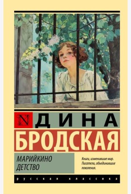 Марийкино детство: повесть