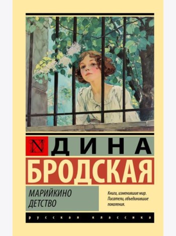 Марийкино детство: повесть