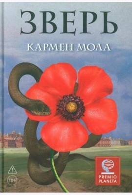 Зверь