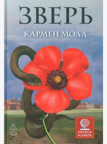 Зверь