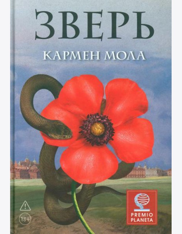 Зверь