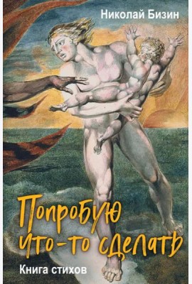 Попробую что-то сделать. Книга стихов