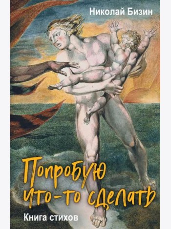 Попробую что-то сделать. Книга стихов