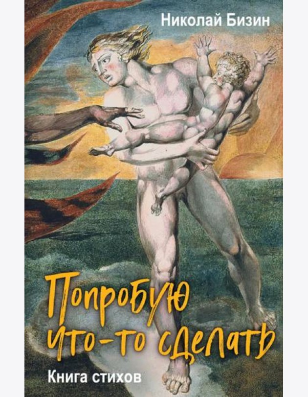 Попробую что-то сделать. Книга стихов