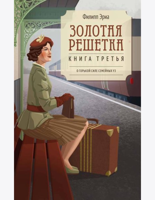 Золотая решетка