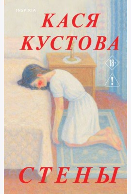 Стены