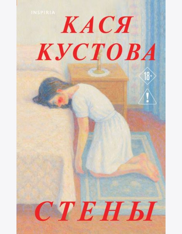 Стены