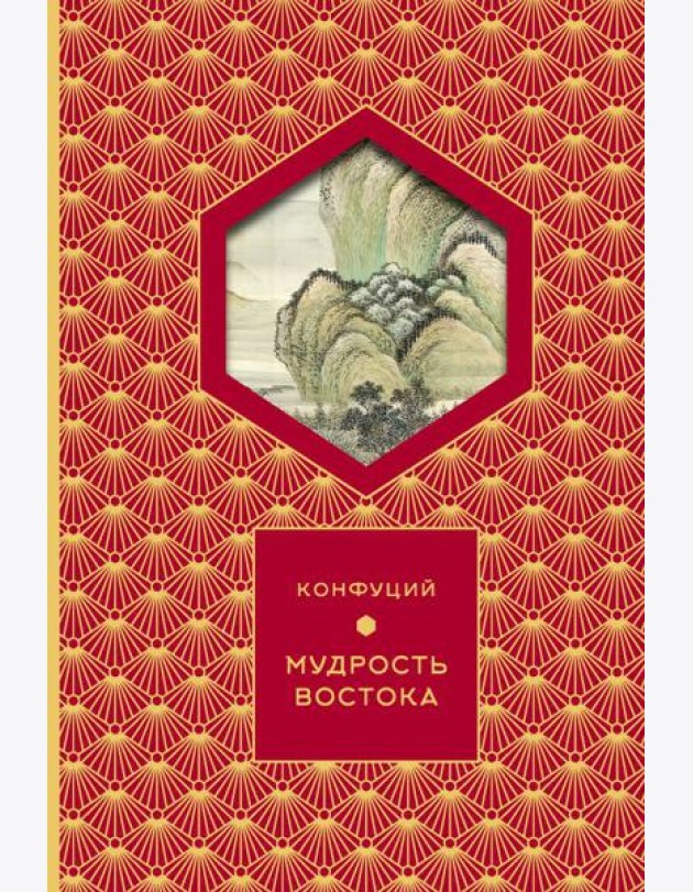 Мудрость Востока