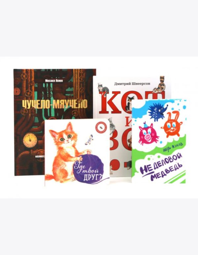 Комплект книг: четыре истории о животных