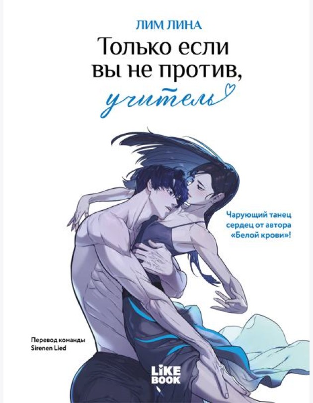 Только если вы не против, учитель