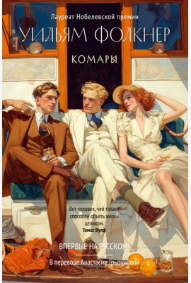 Комары
