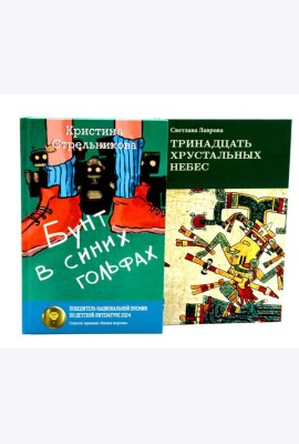 Комплект книг: два мира, которых не существует