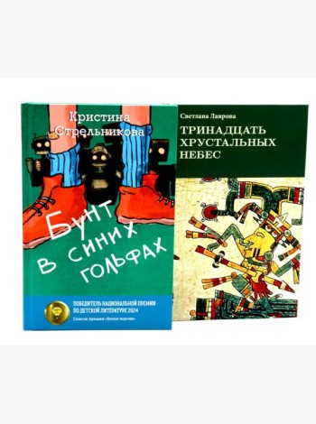 Комплект книг: два мира, которых не существует