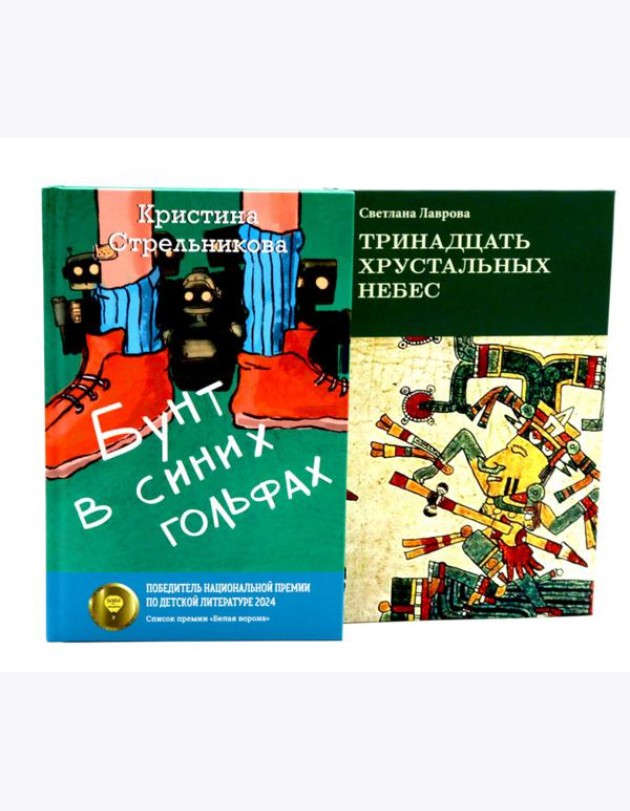 Комплект книг: два мира, которых не существует