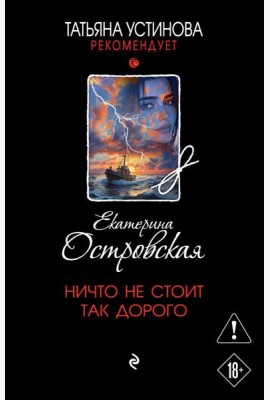 Ничто не стоит так дорого