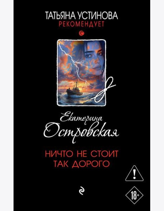 Ничто не стоит так дорого