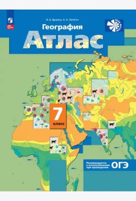 География 7кл [Атлас]