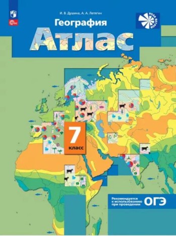 География 7кл [Атлас]