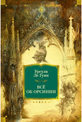 Всё об Орсинии