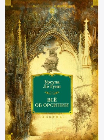 Всё об Орсинии