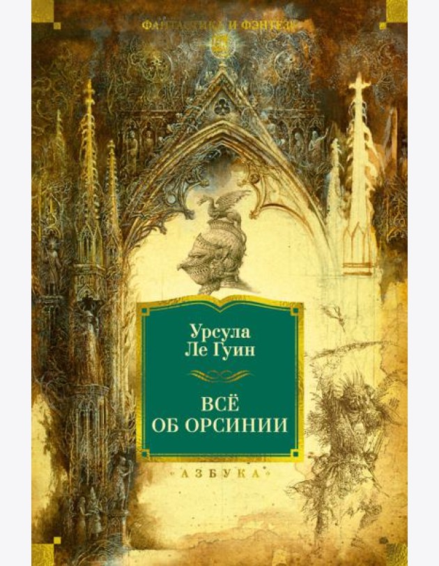 Всё об Орсинии