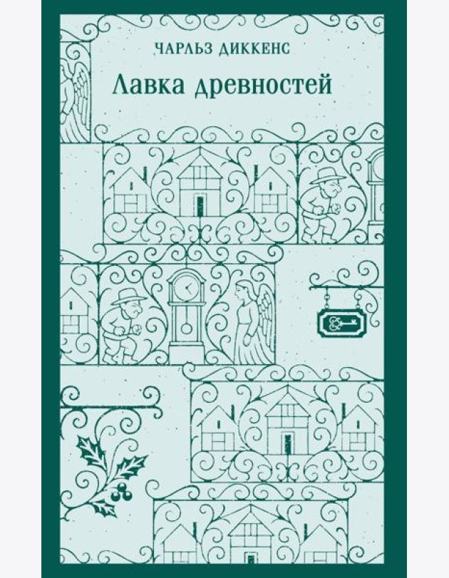 Лавка древностей