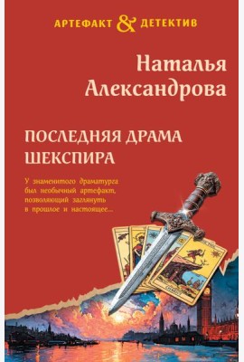 Последняя драма Шекспира