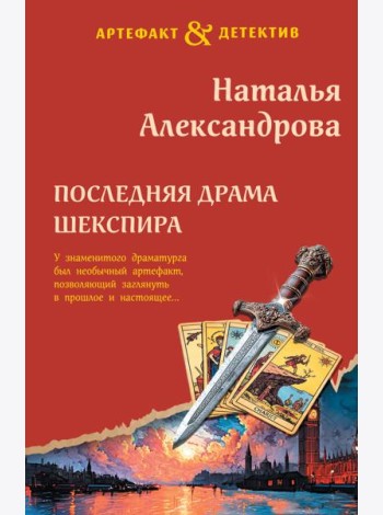 Последняя драма Шекспира