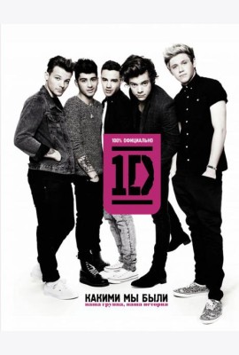 One direction. Какими мы были