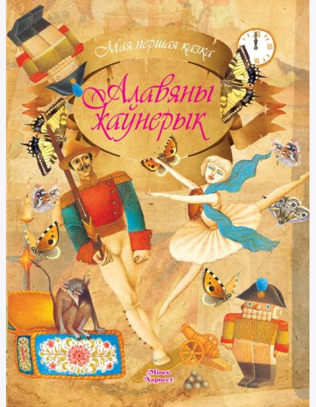 Алавяны жаунерык