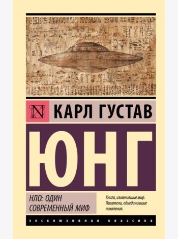 НЛО: один современный миф