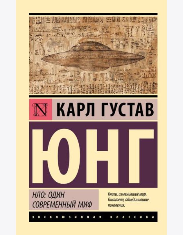 НЛО: один современный миф