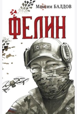 Фелин