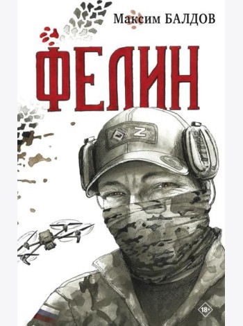 Фелин