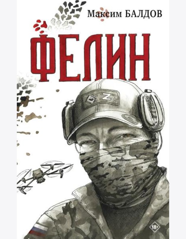 Фелин