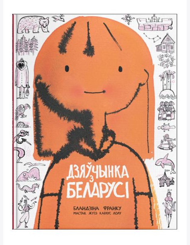 Дзяўчынка з Беларусі