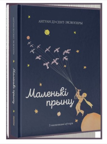 Маленькі прынц