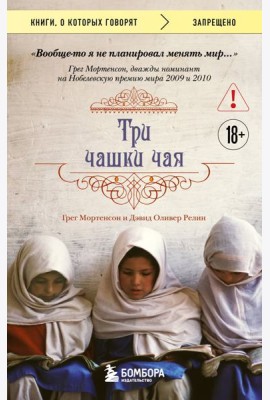 Три чашки чая (2-е издание, исправленное)