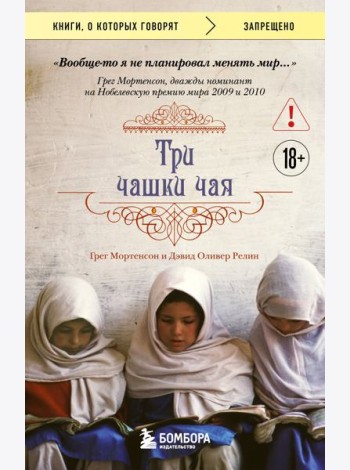 Три чашки чая (2-е издание, исправленное)
