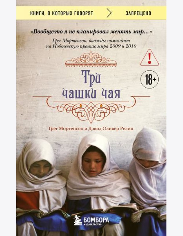 Три чашки чая (2-е издание, исправленное)