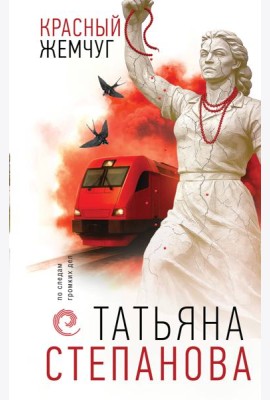 Красный жемчуг