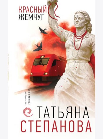 Красный жемчуг