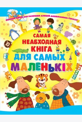Самая неабходная кнiга для самых маленькiх, Чайка