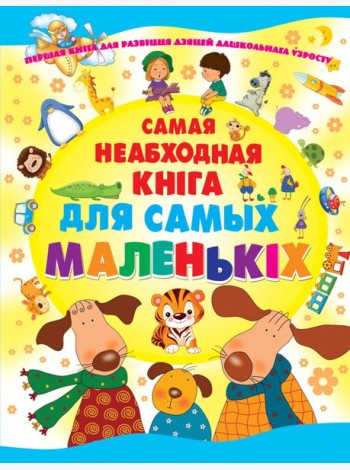 Самая неабходная кнiга для самых маленькiх, Чайка