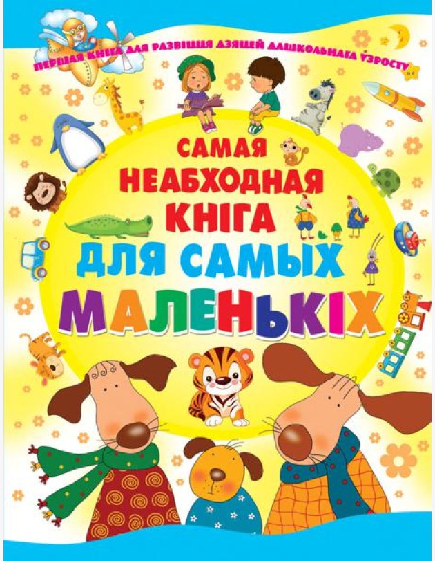 Самая неабходная кнiга для самых маленькiх, Чайка
